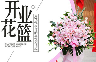 江苏淮安清江浦区柳树湾街道花篮配送